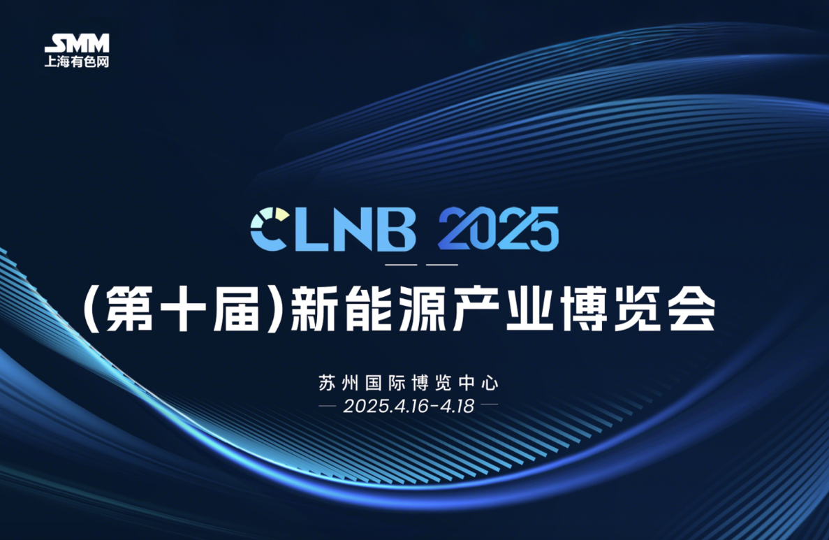 CLNB新能源产业博览会