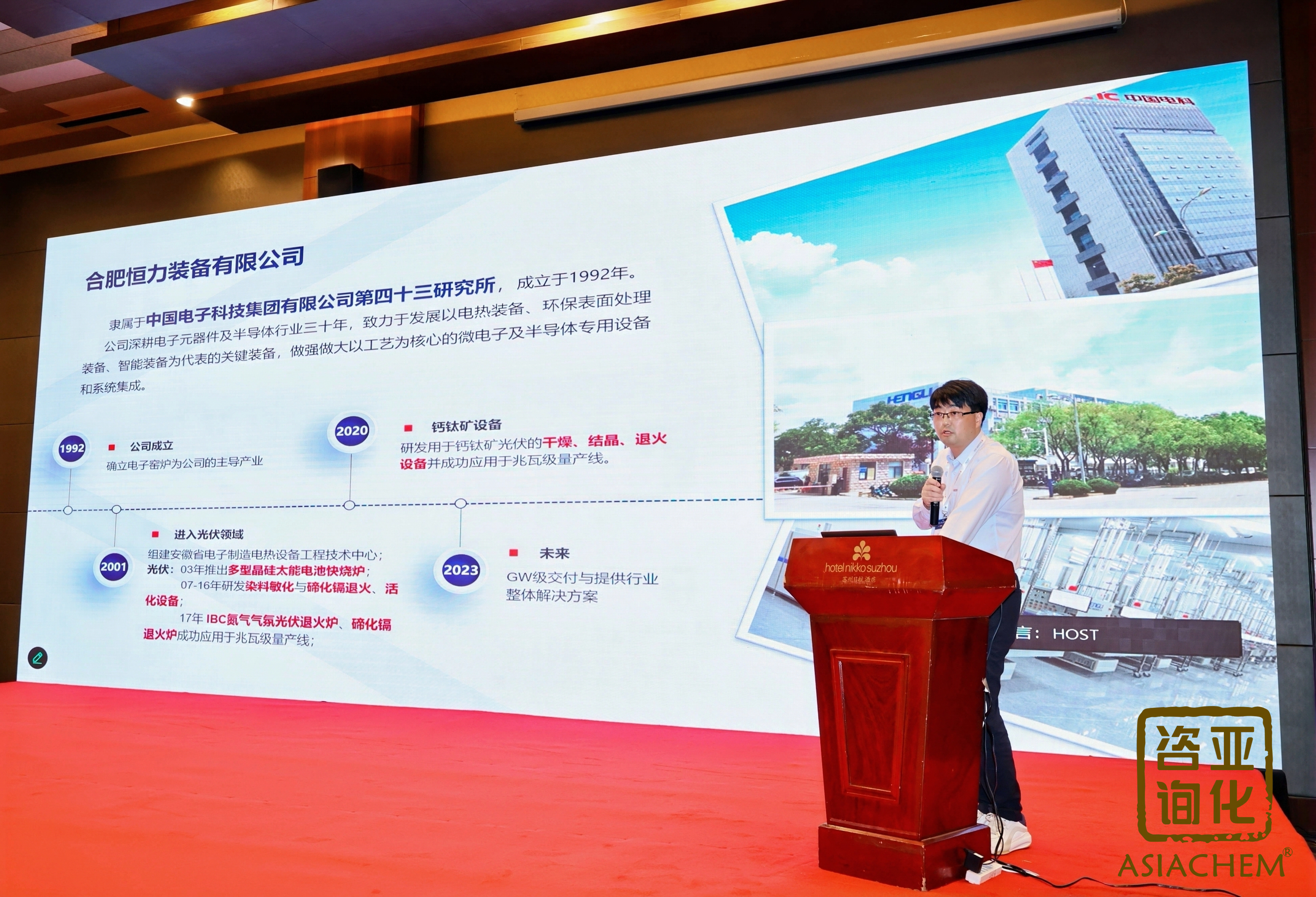 赋能产业化落地:合肥恒力亮相钙钛矿论坛 分享核心工艺解决方案